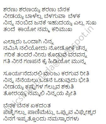 Jaya bharata jananiya tanujate (karnataka). Lyrics in Kannada: Sharanu Sharanayya song lyrics | Sharanu sharannayya song lyrics in Kannada