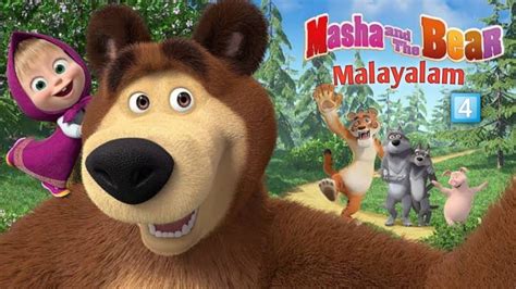 Masha And The Bear Episode 4️⃣ Explain In Malayalam Fidhuzz In Wonderlandmovieexplained