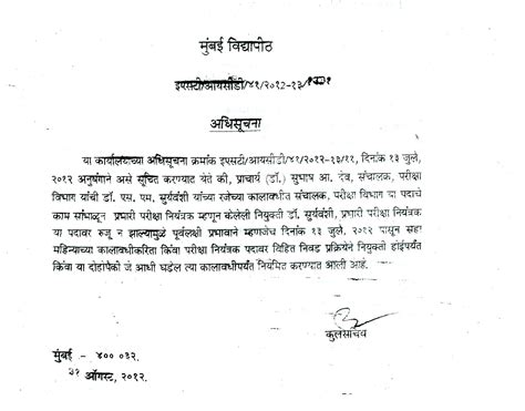 Mumbai University English Charge Of The Post Of Controller Of