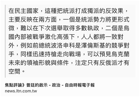 Bryan Wu On Twitter 焦點評論》普廷的啟示 政治 自由時報電子報 Qdcwg0xcbl