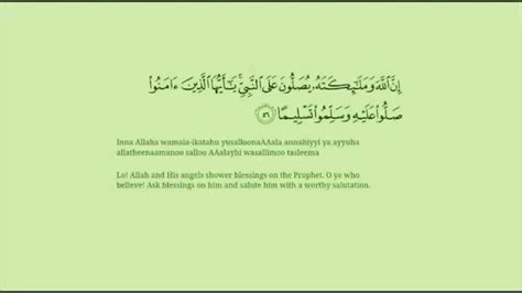 Surah Al Ahzab 33 Verse 56 Salutaion On Muhammad Sws Youtube