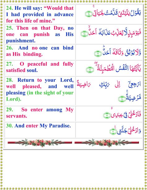 Read Surah Al Fajr With English Translation Quran O Sunnat