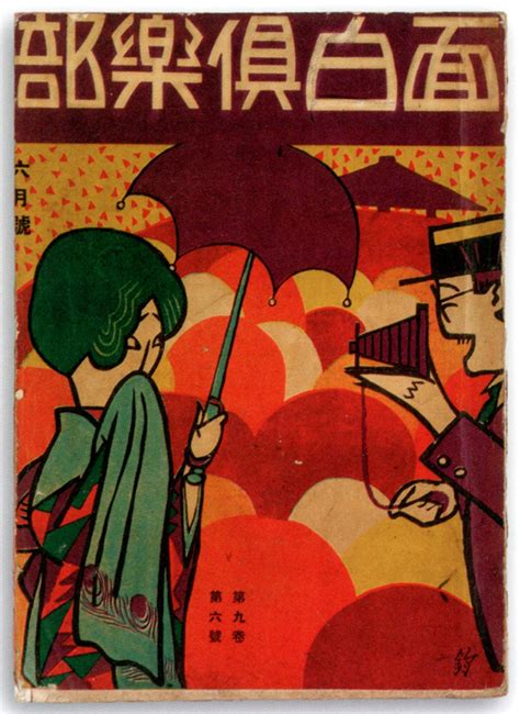 Flares Into Darkness Old Japanese Magazine Covers