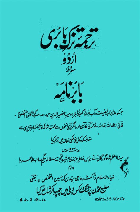 Urdu Book Baber Nama Pure