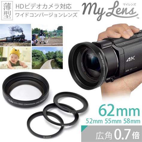 レンズ 広角 ビデオ ワイコンmy Lens 07倍（広角）ワイドコンバージョンレンズ 52mm55mm58mm62mmのレンズ径に