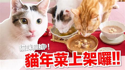 【好味小姐】2022好味貓年菜上架囉！今年貓春聯超可愛的啦！ Youtube
