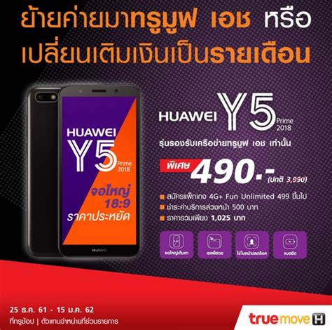 May 28, 2021 · วิธีลงทะเบียนฉีดวัคซีนกับ ทรู. โปรย้ายค่าย True รับปีใหม่ 2562 ลดค่าเครื่อง Huawei Y5 ...