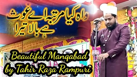 Wah Kya Jood O Karam Hai Shahe Batha Tera By Tahir Raza Rampuri Youtube