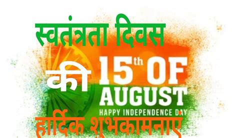 15 अगस्त को स्वतंत्रता दिवस क्यों मनाया जाता है why is independence day celebrated on 15th august
