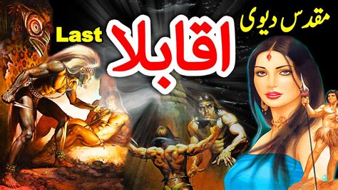 Akabla Ep 55 Last Famous Anwar Siddiqui Horror Novel Story In Urdu