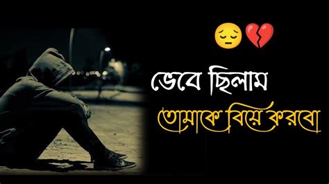 Bangla Dialogue Bangla Shayari Lekha Status Sad Dialogue Crying