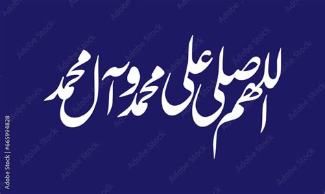 Allahumma Salli Ala Muhammad Wa Ala Ali Muhammad Arabic Calligraphy