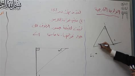 نظرية الزاوية الخارجية في مثلث youtube