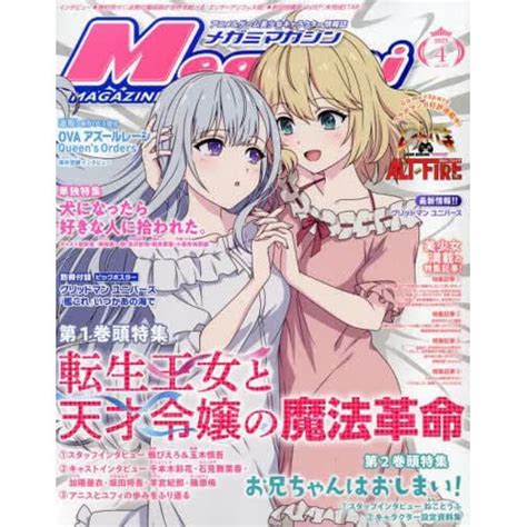 Megami Magazine April 2023 Tokyo Otaku Mode Tom