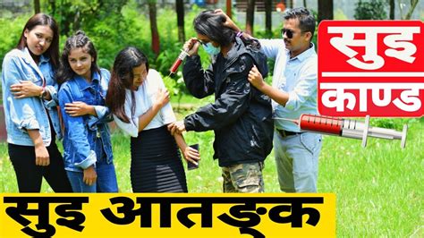 Sui Kanda Nepali Short Film Local Production June 2019 Youtube