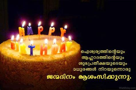 So, you can wish your friend in the best way ever. 35 Malayalam Birthday Wishes