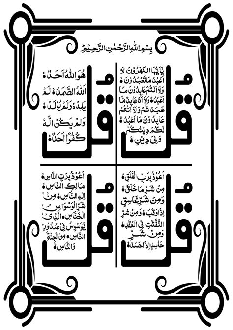 4 Kul Quran Qul Sharif Of Allah Islamic Muslim Wall Art Poster Print A5