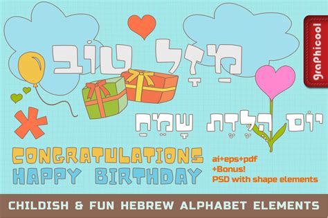 Happy Birthday Hebrew Clip Art