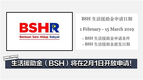 The ministry of finance malaysia (mof) and the inland revenue board (lhdn) would like to remind the public to be wary of fake websites and social media accounts that allege to be related to the application of and registration for bantuan sara hidup (bsh or formerly known as br1m). 官方消息!生活援助金（BSH）将在2月1日开放申请!【附上申请方法】 - LEESHARING