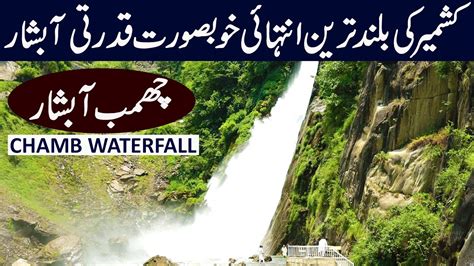 Chamb Waterfall Azad Kashmir چھمب آبشار Youtube