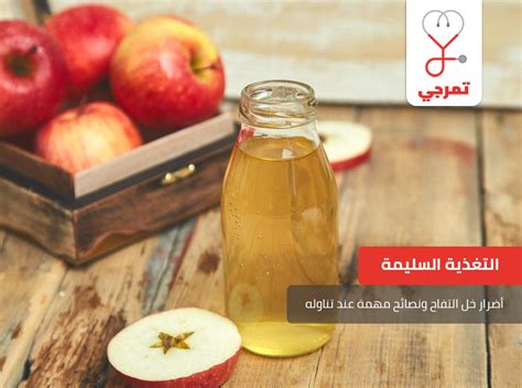اضرار خل التفاح تعرف على اضرار و فوائد خل التفاح قلوب فتيات