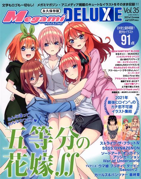 Megami Magazine Deluxe 35 Vol 35