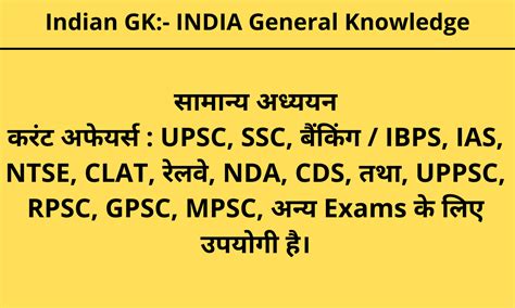 India Gk Indian General Knowledge Topics Gk Help