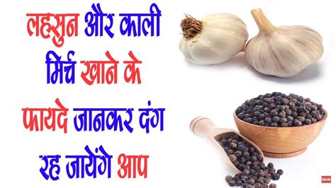 काली मिर्च के फ़ायदे Health Benefits Of Black Pepper In Hindi Kali