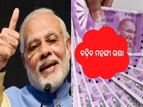 7th pay commission ଚାକିରିଆ ଓ ପେନସନଭୋଗୀଙ୍କୁ ମିଳିବ ହୋଲି ଉପହାର 7th pay commission central