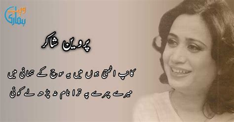 Poetry In Urdu Parveen Shakir 2 Line