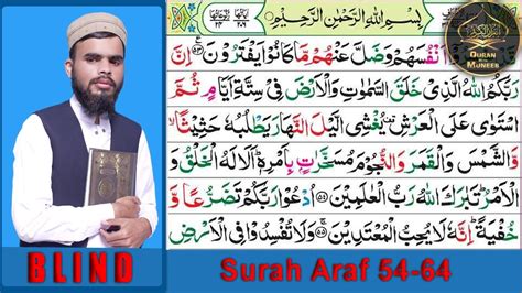 Surah Al Araf Ayat 54 58 Ruku 7 سورۃ الاعراف Youtube