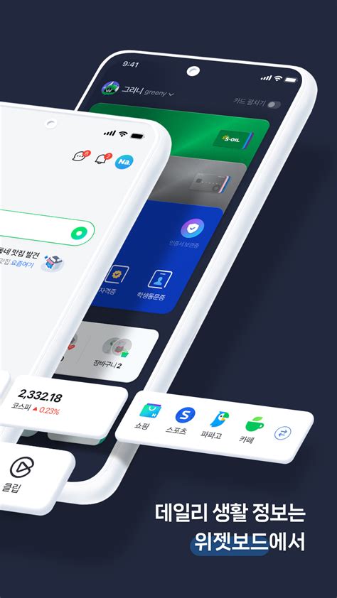 네이버 Naver Apk 무료 다운로드 안드로이드 앱