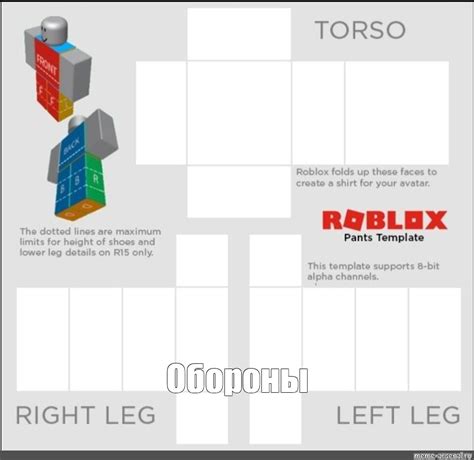 Создать мем Roblox Pants Template Transparent поддерживаемый размер