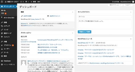 Wordpress管理画面の左サイドバーメニューをfunctionsphpで非表示設定する方法