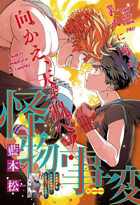 Kemono Jihen Ch30 Page 1 Mangago In 2021 Manga Covers Anime Wall