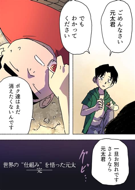 Kojima Genta And Tsuburaya Mitsuhiko Meitantei Conan Drawn By Karaage