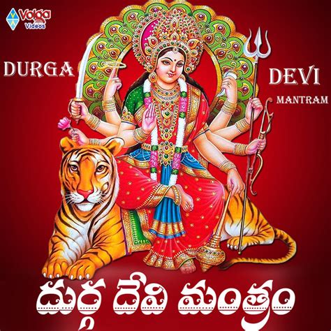 Durga Devi Mantram EP By Sri Krishna Spotify