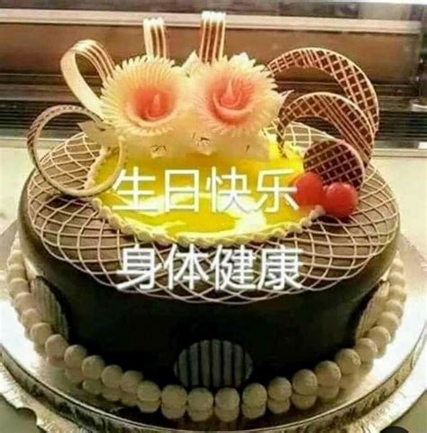 570 x 547 jpeg 61 кб. Idea by 맹 자 on Chinese quotes 生日快乐 | Happy birthday in chinese, Birthday wishes and images ...
