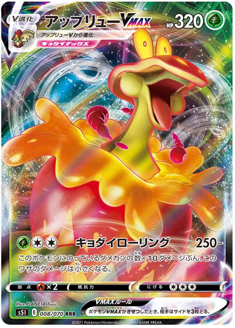 When your pokémon vmax is knocked out, your opponent takes 3 prize cards. Flapple VMAX - Single Strike Master #8 Pokemon Card