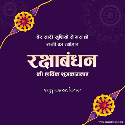 Raksha Bandhan Wishes In Hindi Best Happy Raksha Bandhan Quotes In Hindi August 26 2018 Hd