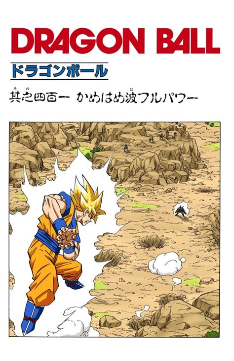 Despite being the main character, goku hasn't had the pleasure of meeting every character on the show. Kamehameha Full Power | Dragon Ball Wiki | FANDOM powered by Wikia
