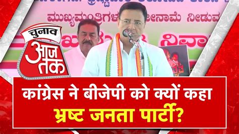 mission karnataka congress का bjp पर बड़ा हमला कहा bjp सरकार भ्रष्टाचार में लिप्त है