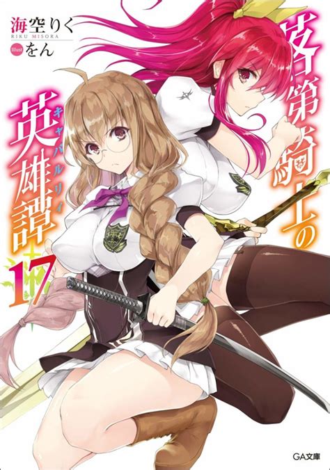 El Anime Rakudai Kishi No Cavalry Locedhouston