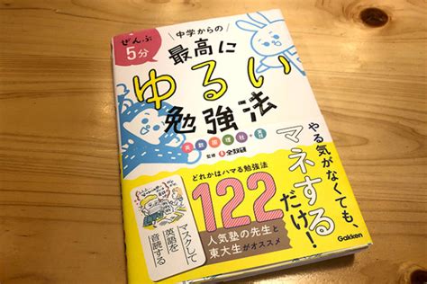 「最高にゆるい勉強法」は最高にゆるかった！ さくら個別ができるまで