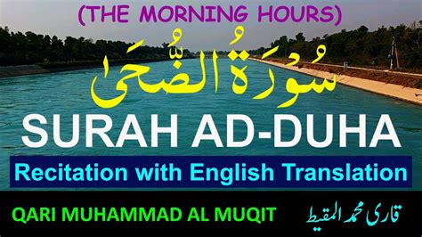 Surah Duha Surah 93 English Translation Qari Muhammad Al Muqit Surah Zuha