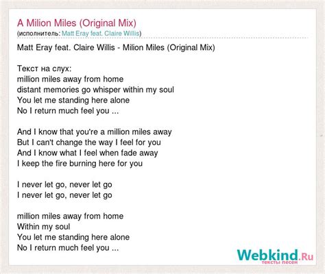Текст песни A Milion Miles Original Mix слова песни