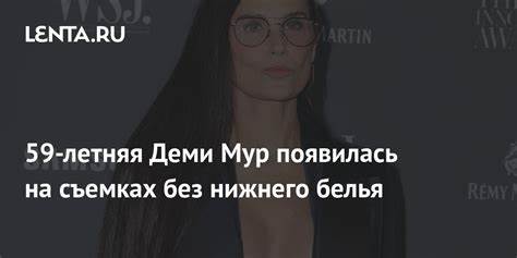 Диета от деми мур