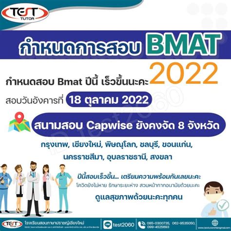 Bmat Biomedical Admissions Test Test Tutor Chiangmai โรงเรียนสอน