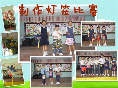 Sjk(c) chung kwo, kuala lumpur. SJK(C) CHUNG HUA, LADANG GEDDES: 制作灯笼比赛 PERTANDINGAN ...