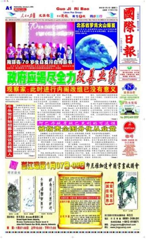 The vessel ming ri guang 6 hao (mmsi: Iklan Koran Mandarin GuoJiRiBao | Pasang Iklan 021-5436 ...